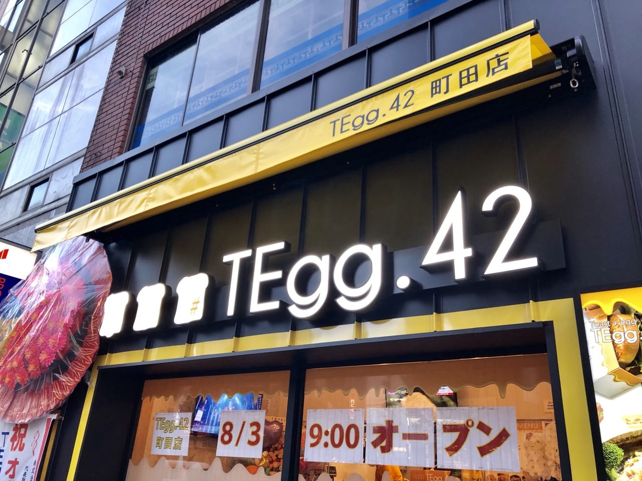 TEgg42町田