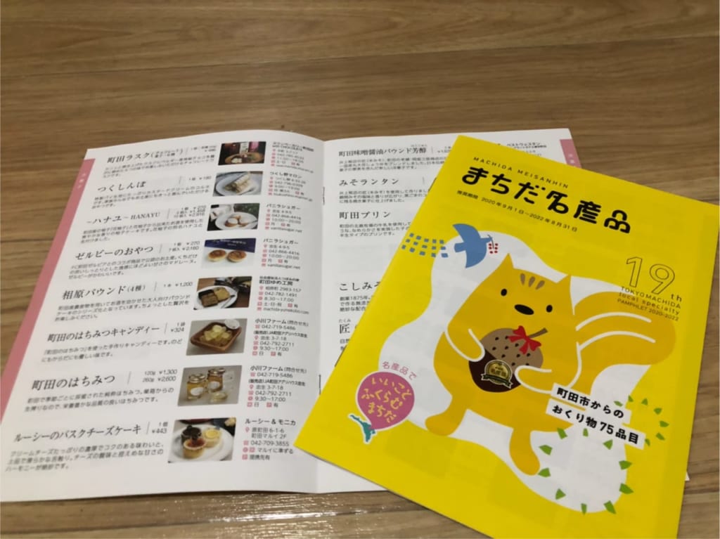 名産品パンフレット