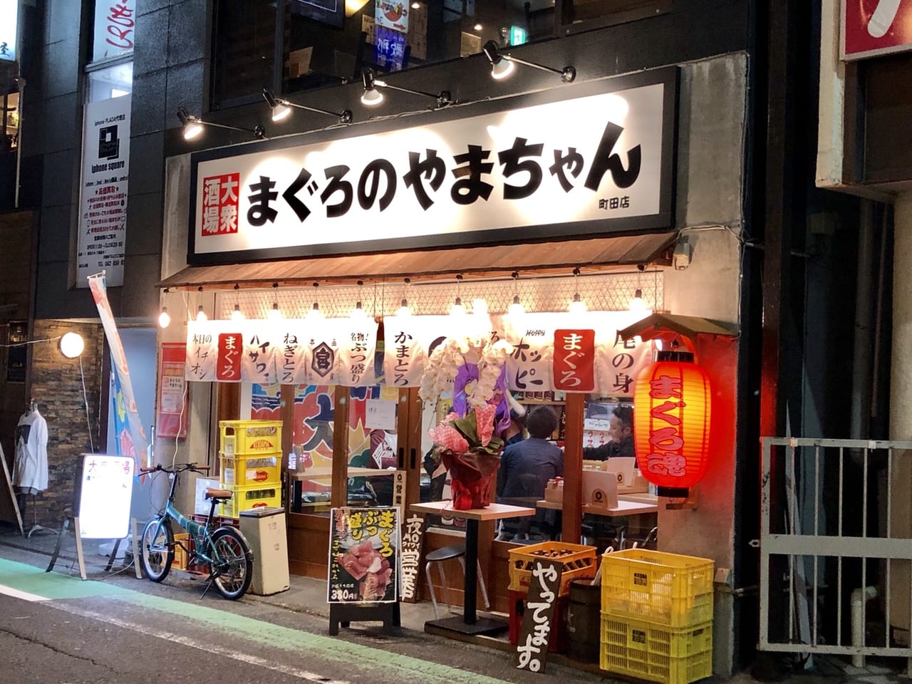 町田市 町田の駅近くに見るからに美味しそうな居酒屋がオープンしていました 皆さんはもう行きましたか 号外net 町田市