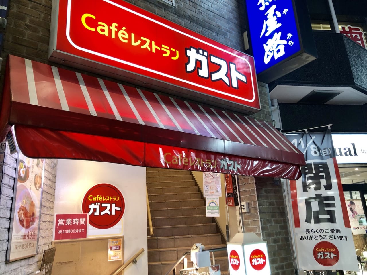 ガスト町田中央店