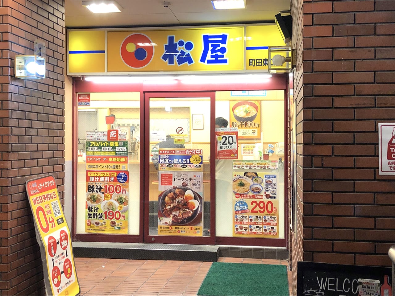 松屋 町田東口店