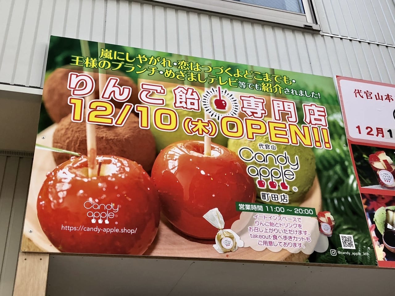 candy apple町田店