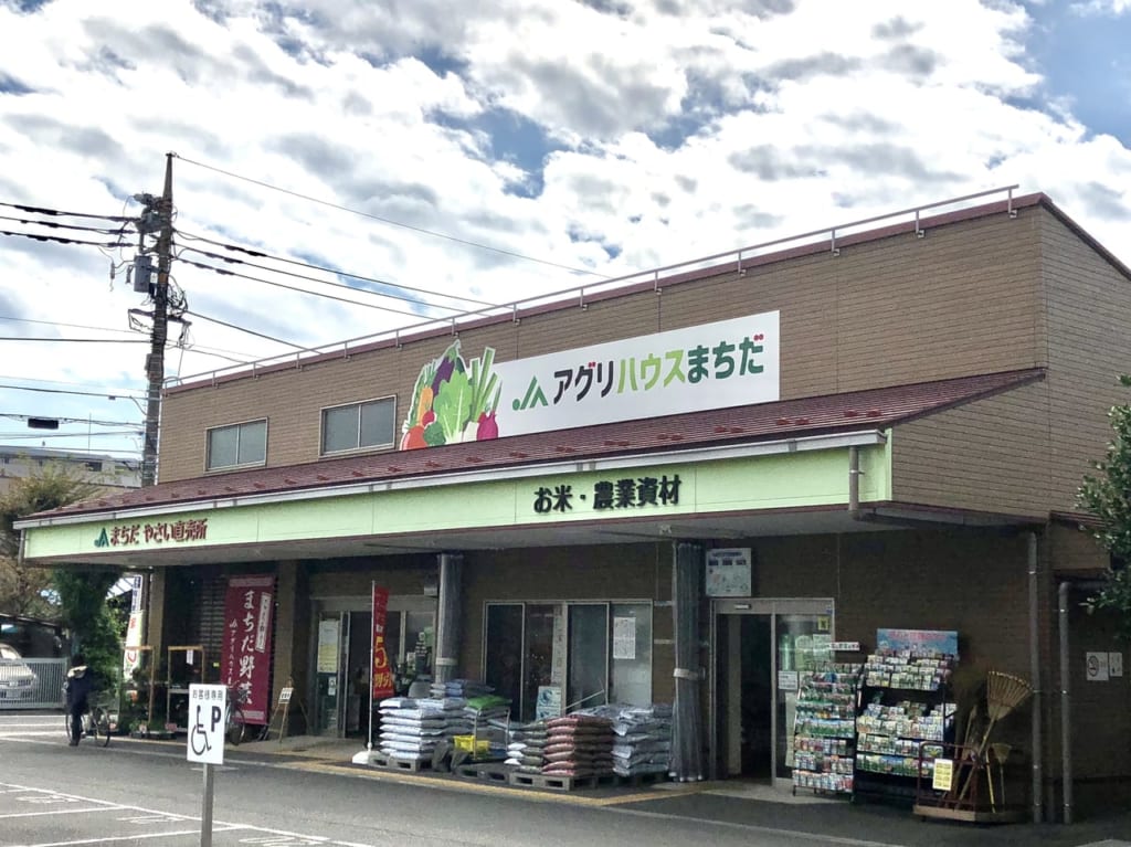アグリハウスまちだ
