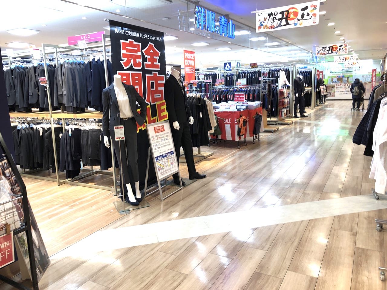 【町田市】ままともプラザの「洋服の青山」が1月11日で閉店になります。最大7割引きでスーツが買える閉店セールは今週末がラストチャンス