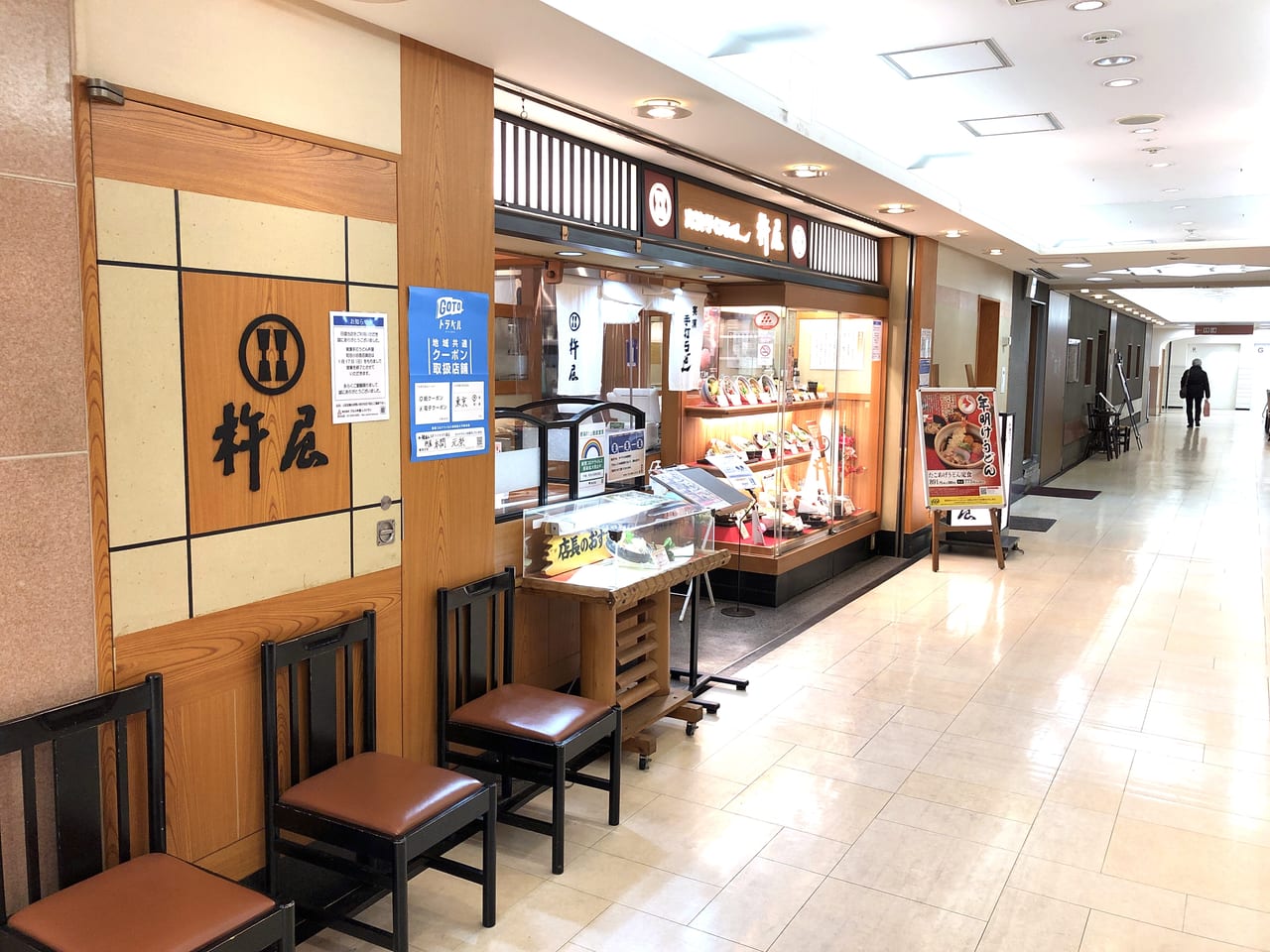町田市 うどんの美味しい店がまたひとつ 杵屋 町田小田急百貨店 が1月17日 日 閉店します 号外net 町田市