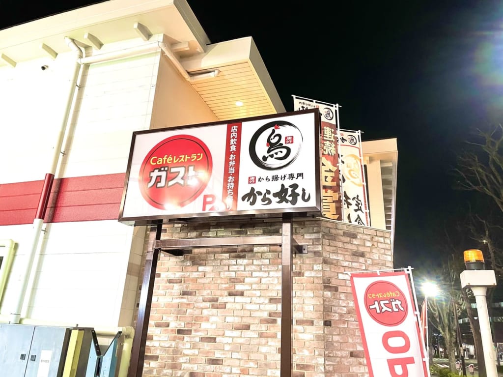ガスト成瀬駅北口店