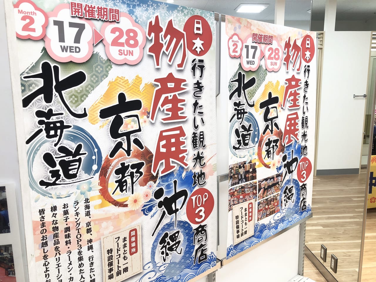 物産展