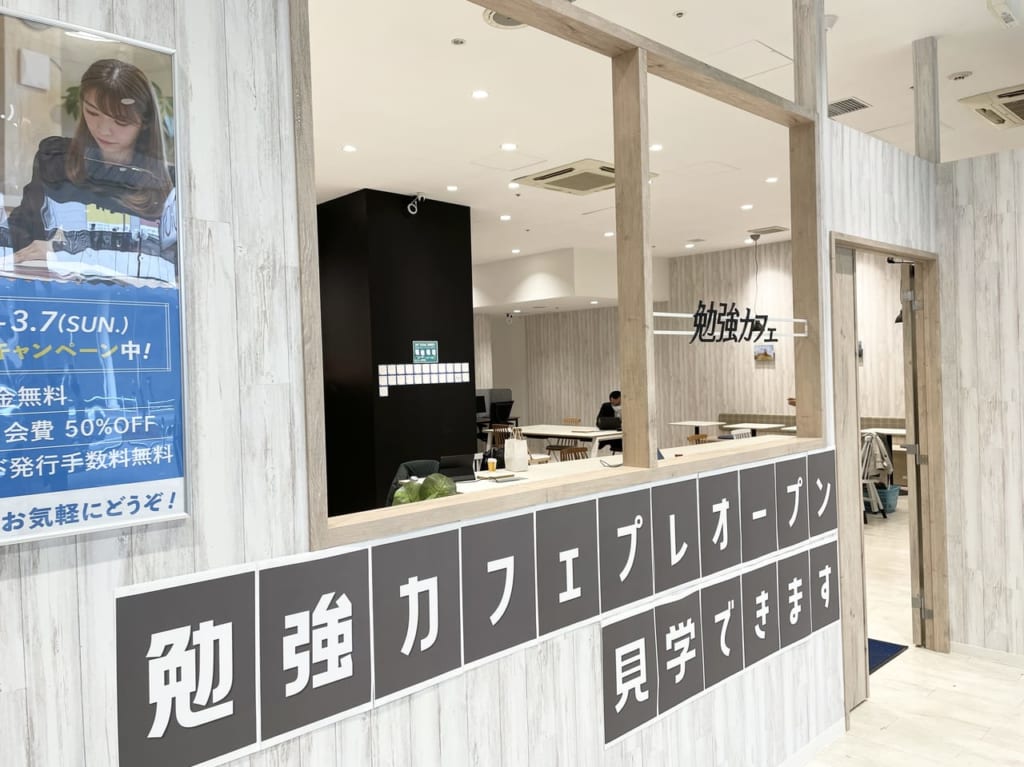 勉強カフェ