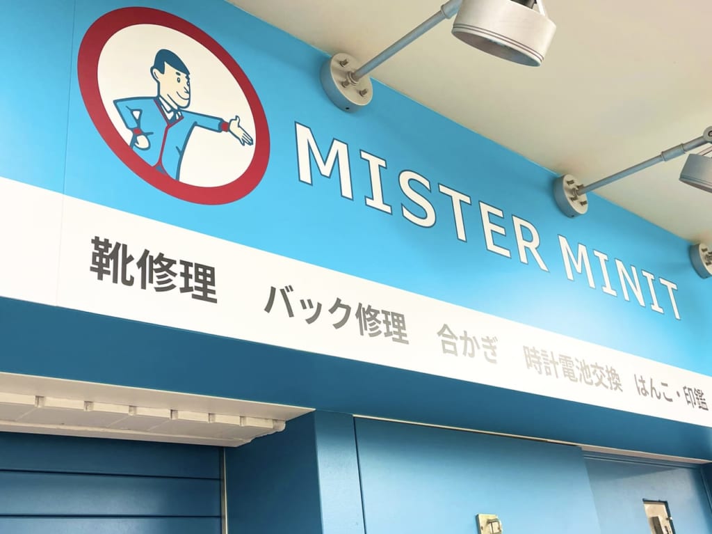 ミスターミニット