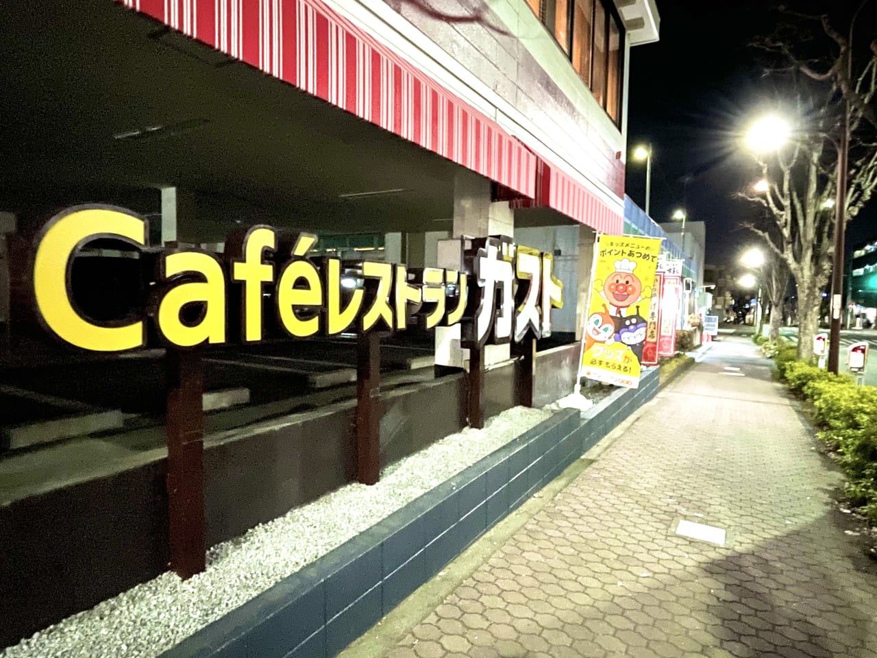 ガスト成瀬駅北口店