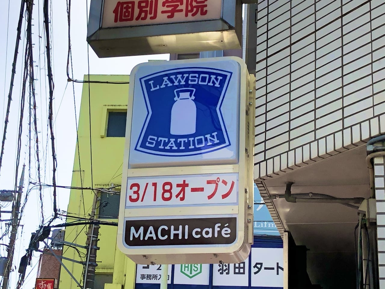 ローソン町田中央南口店