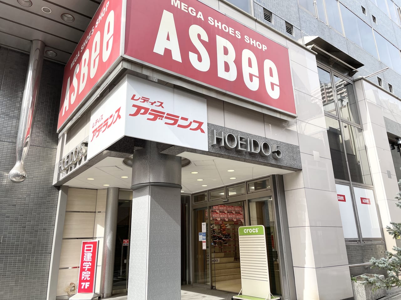 ASBEE町田店