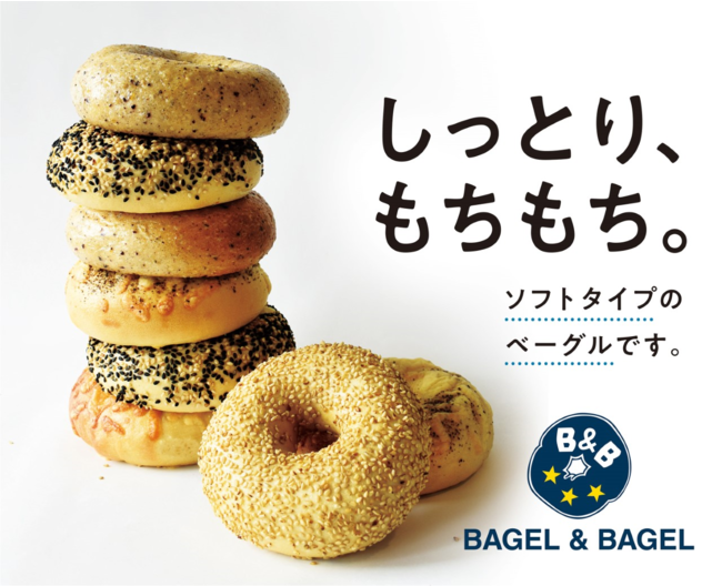 BAGEL＆BAGEL （ベーグル）