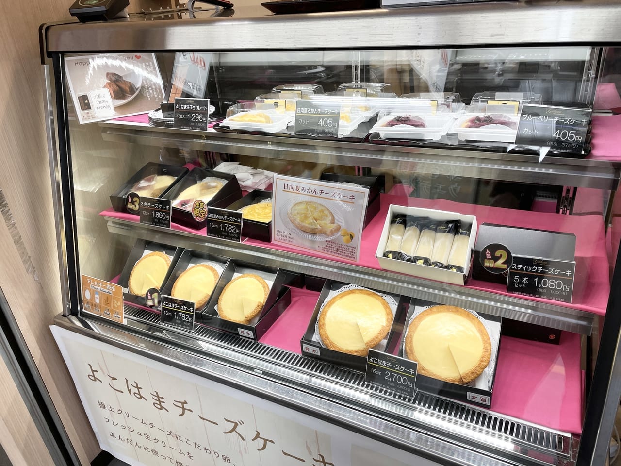 よこはまチーズケーキ