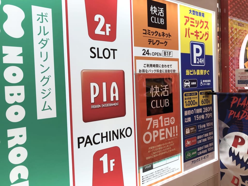 快活CLUB