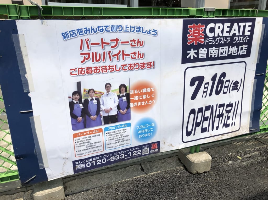 クリエイトSD