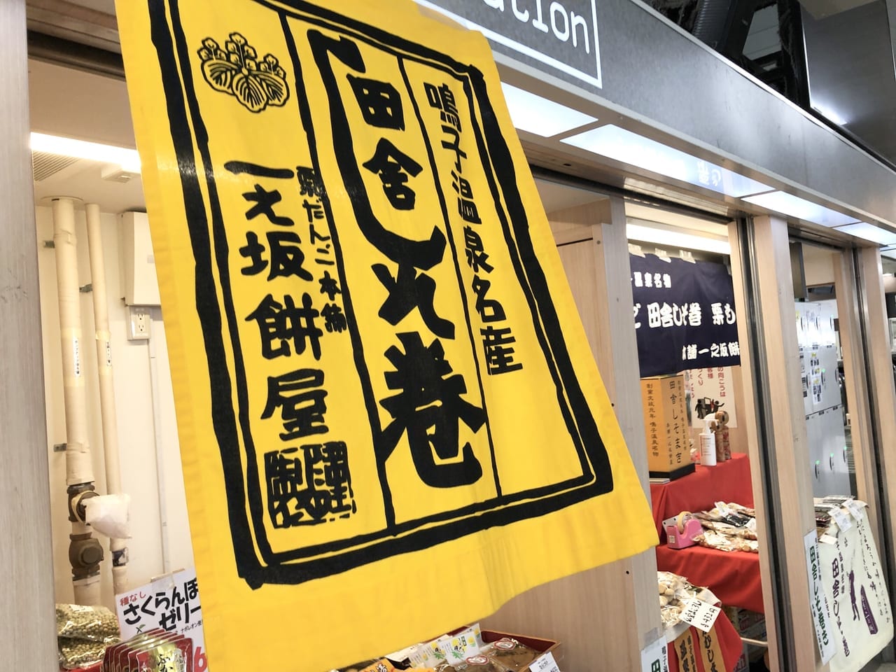 本舗一之坂餅屋