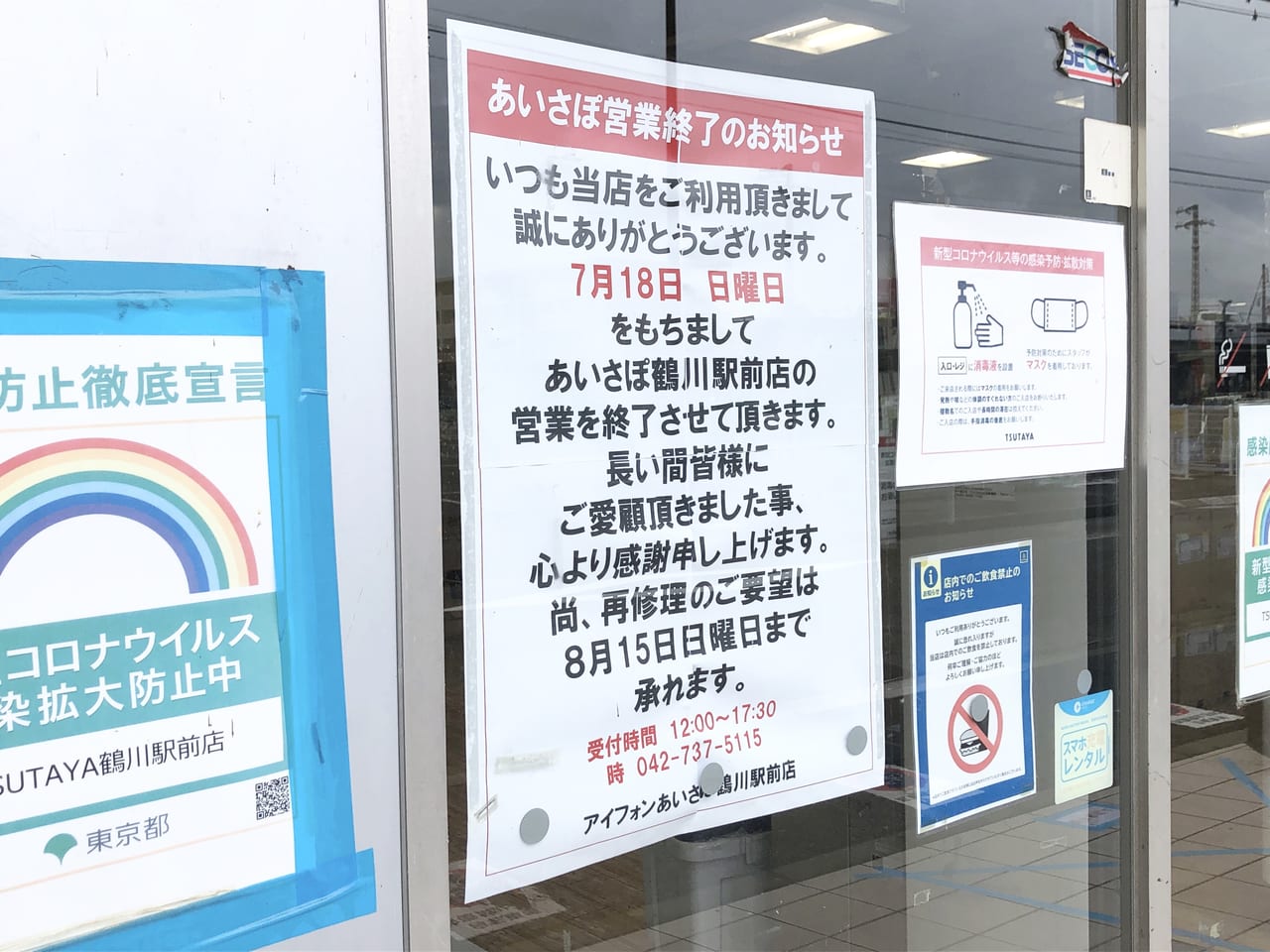 町田市 Tsutaya鶴川駅前店が8月15日で営業終了になります 店内は在庫一掃セールが行われていますよ 号外net 町田市