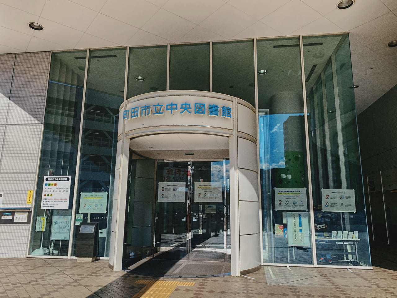 町田市立中央図書館の正面入口