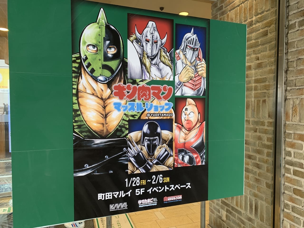 キン肉マンオフィシャルグッズ町田マルイ5階開催中のポスター