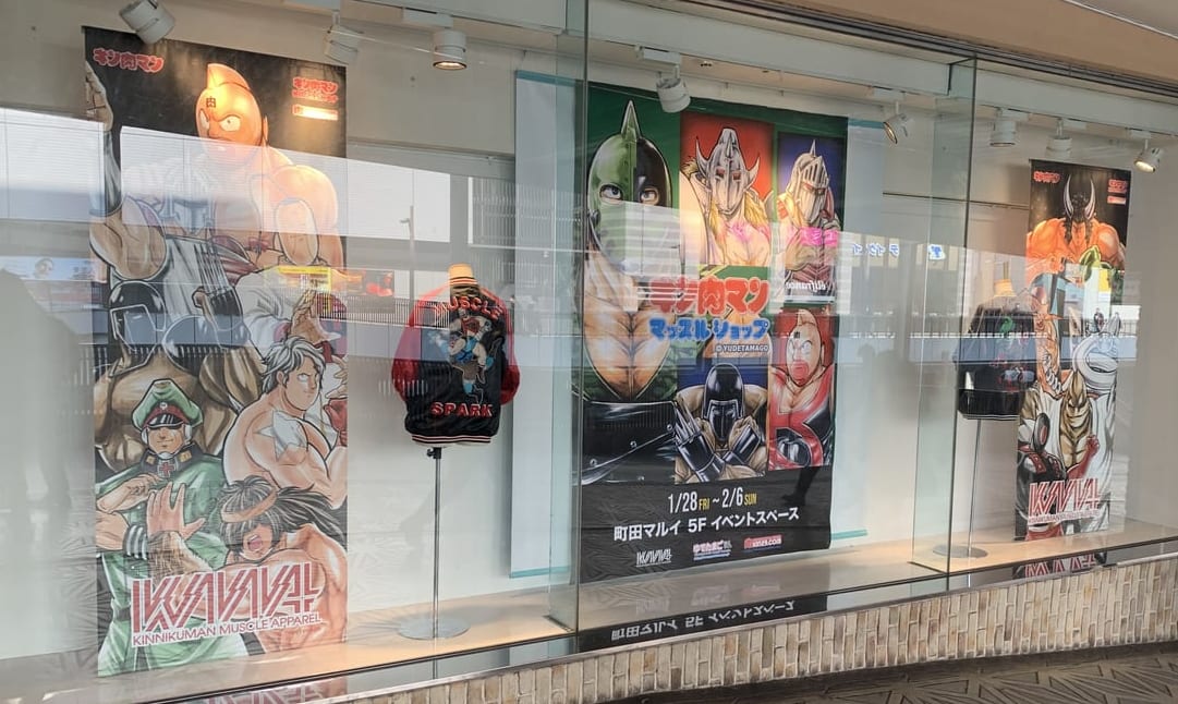 キン肉マンオフィシャルグッズ町田マルイ5階開催中のショーケースポスター