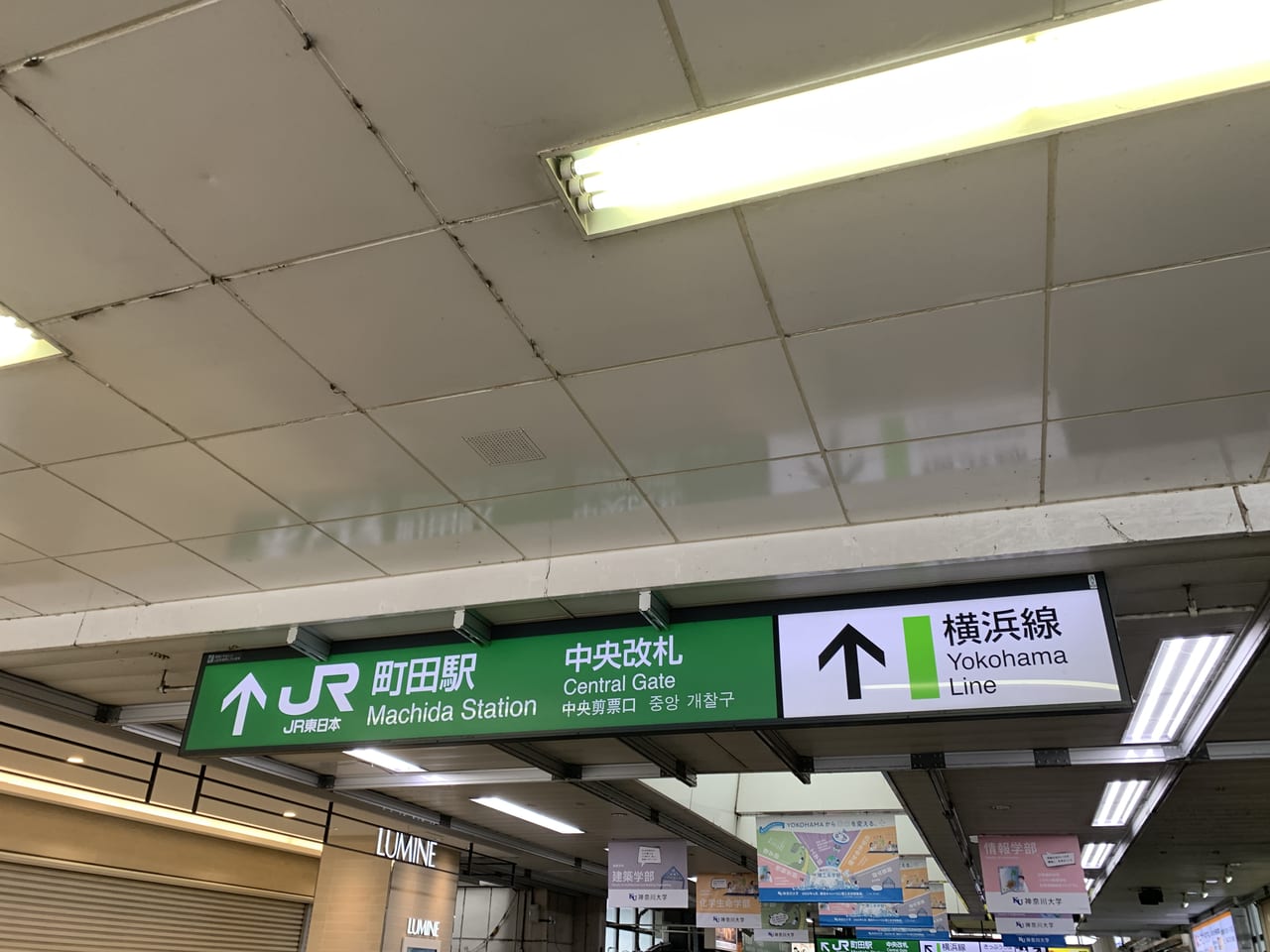 町田駅の看板