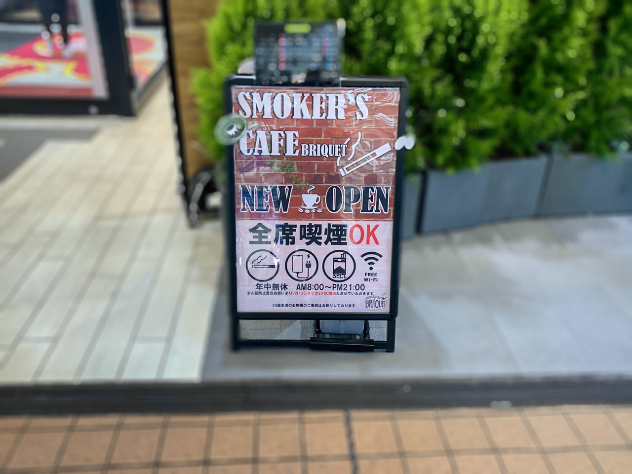 スモーカーズカフェ・ブリケ 町田店の入り口看板