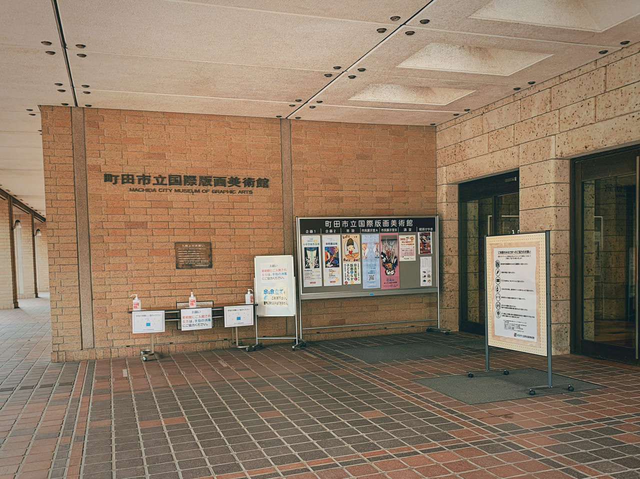 町田市立国際版画美術館の入口