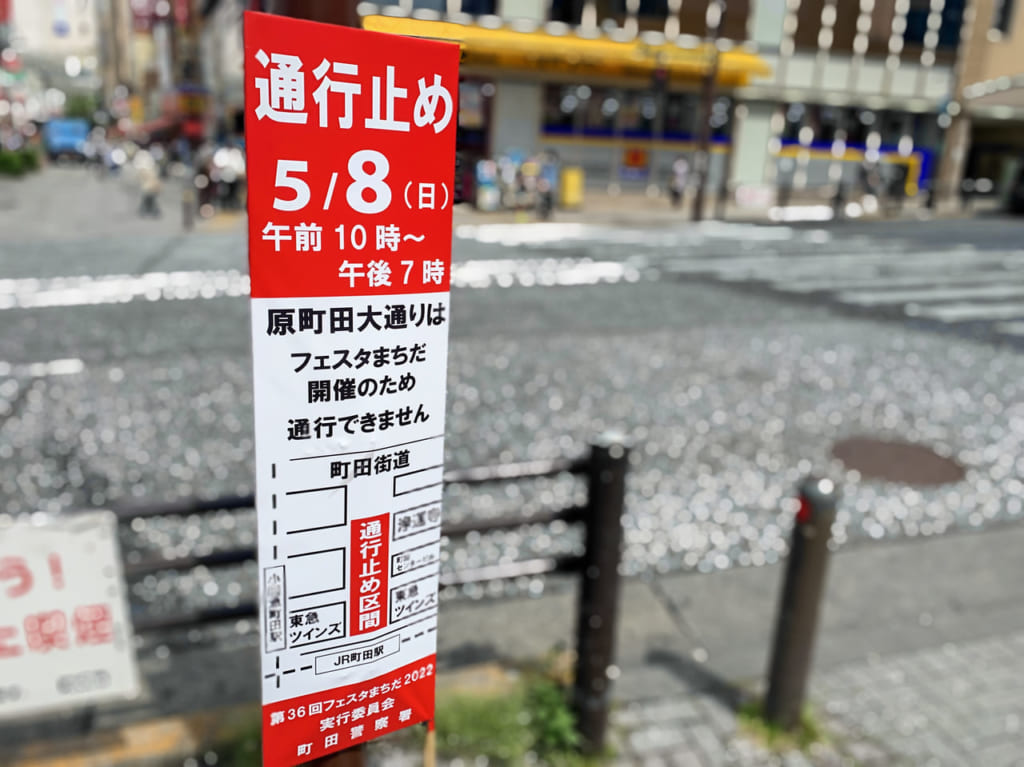 原町田大通り通行止め