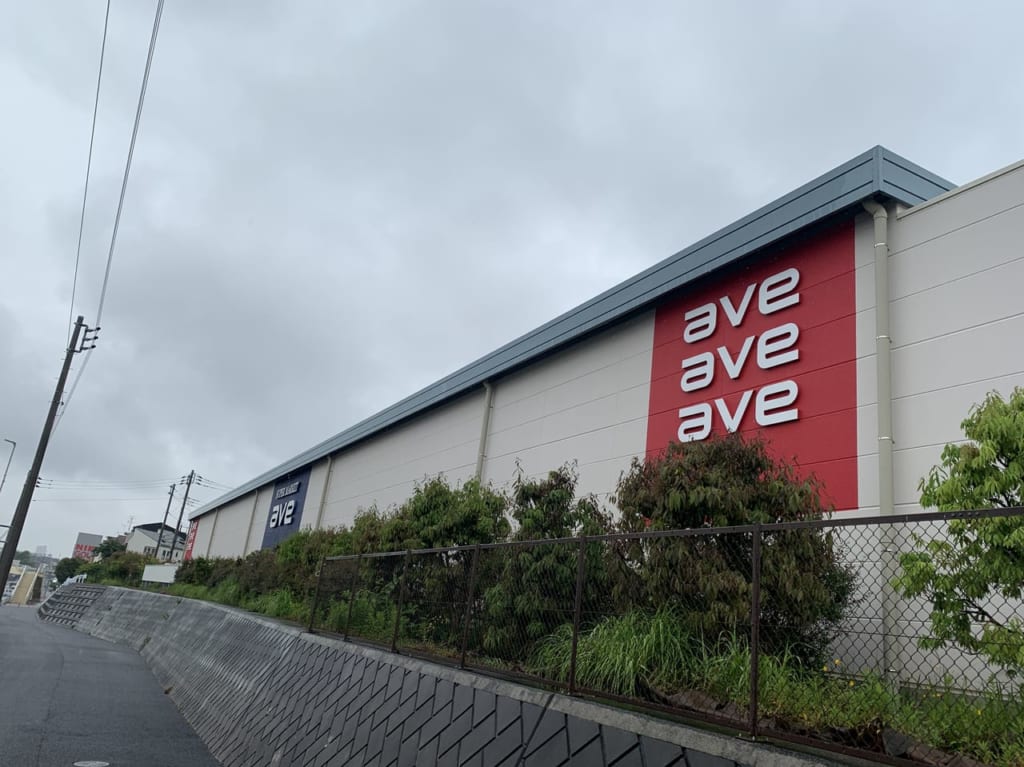ave(エイビイ)南町田店裏の看板