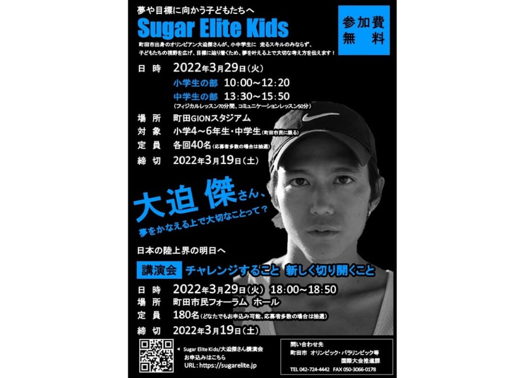 Sugar Elite Kidsのチラシ