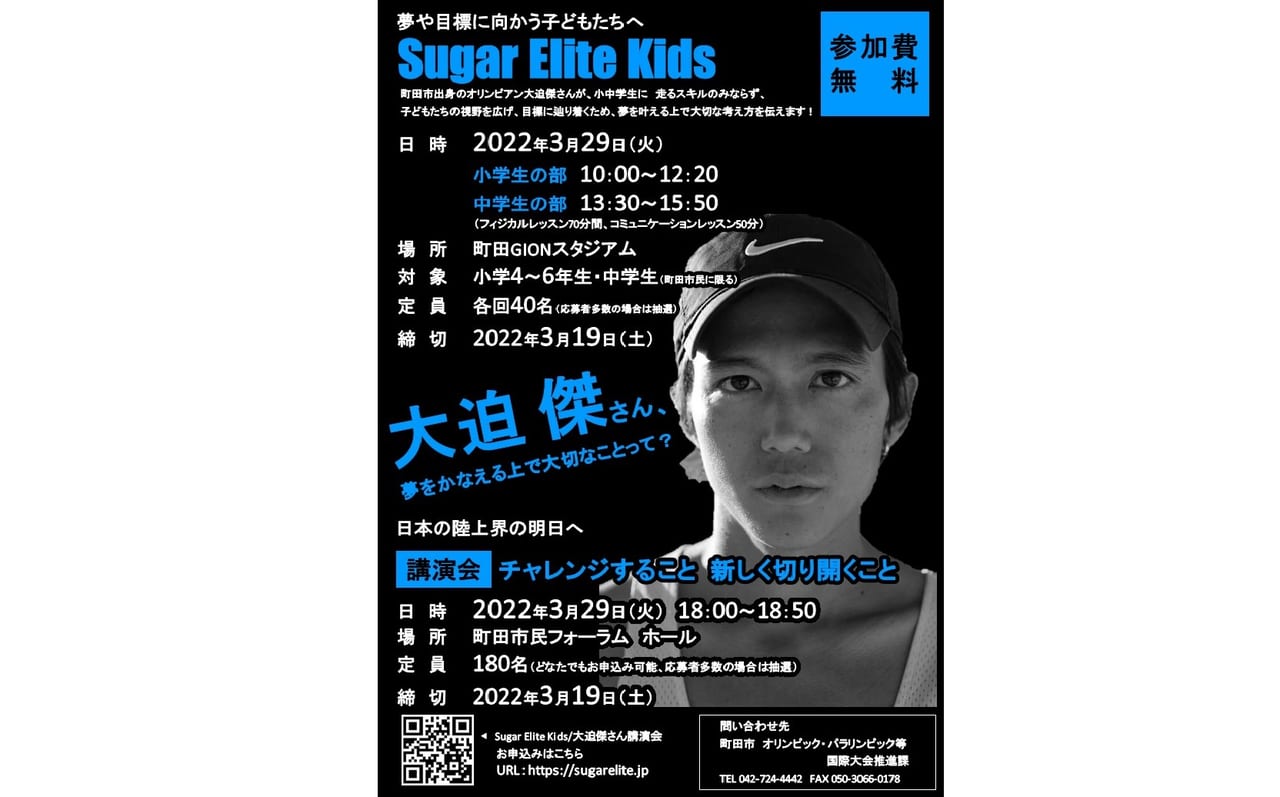 Sugar Elite Kidsのチラシ