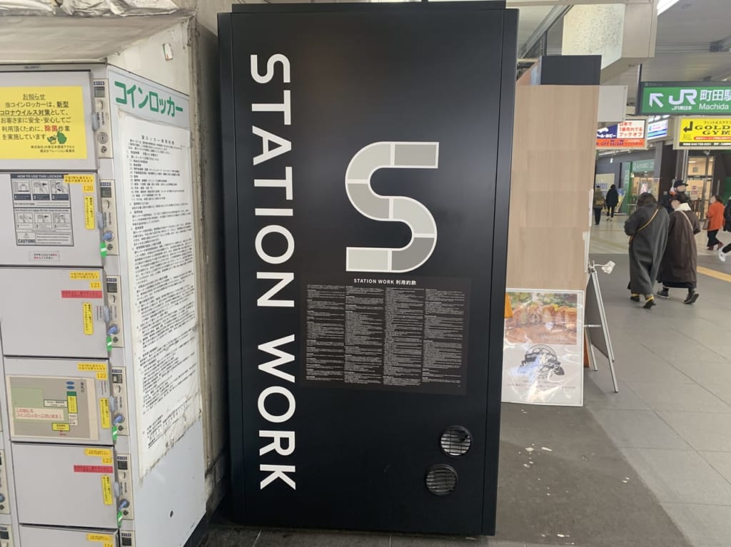 STATION WORK町田駅の写真1