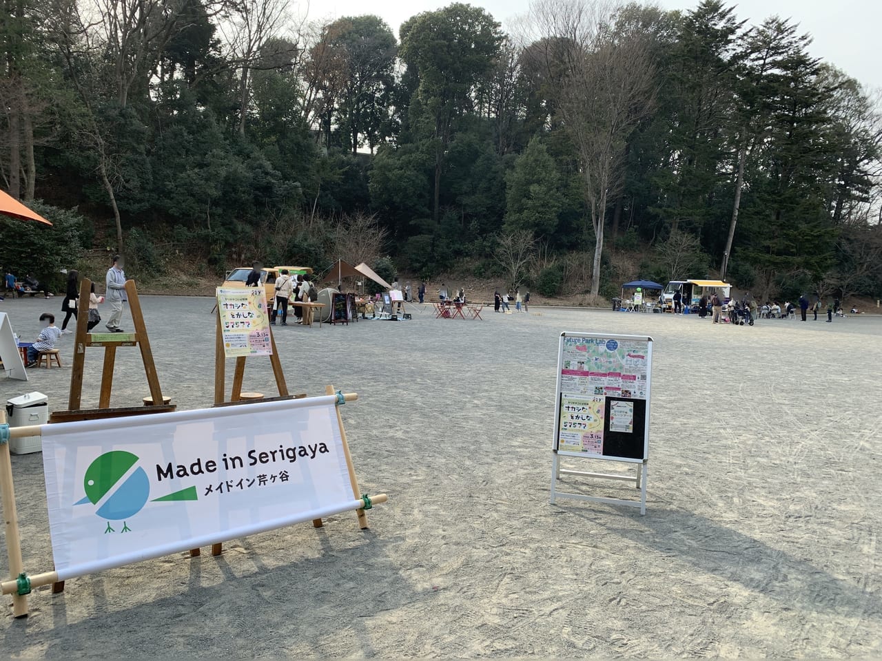 芹が谷公園のイベントのFutureParkLab1