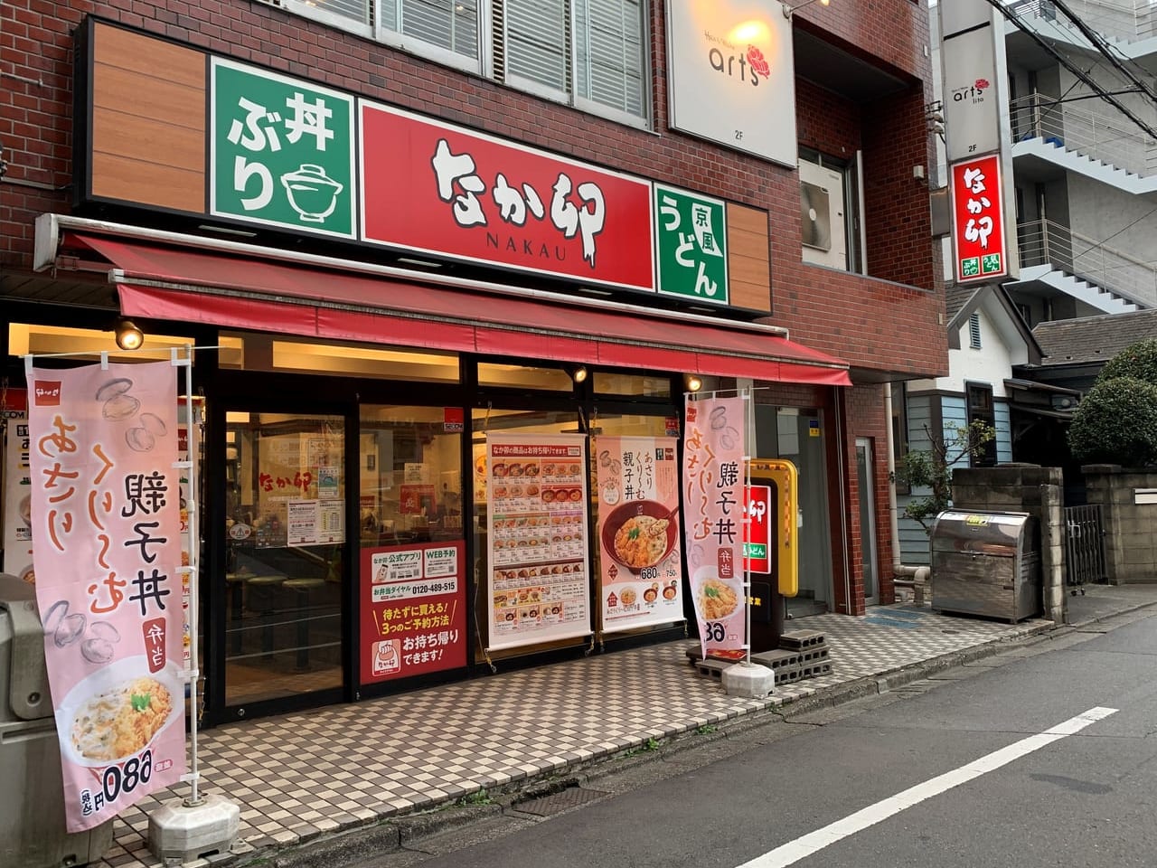 なか卯 小田急町田北口店の写真5