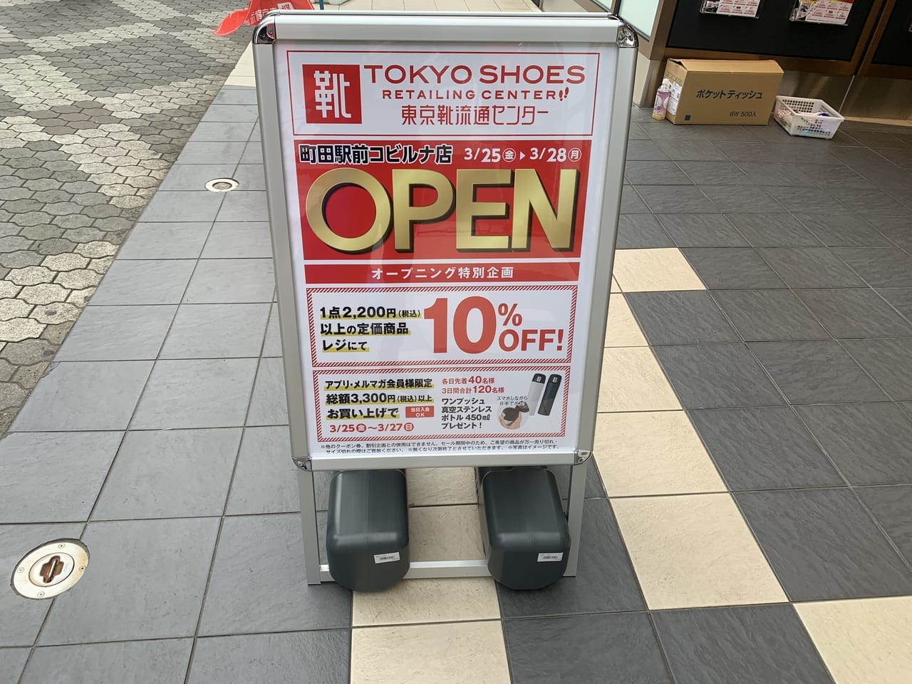 東京靴流通センター町田駅前コビルナ店の写真6