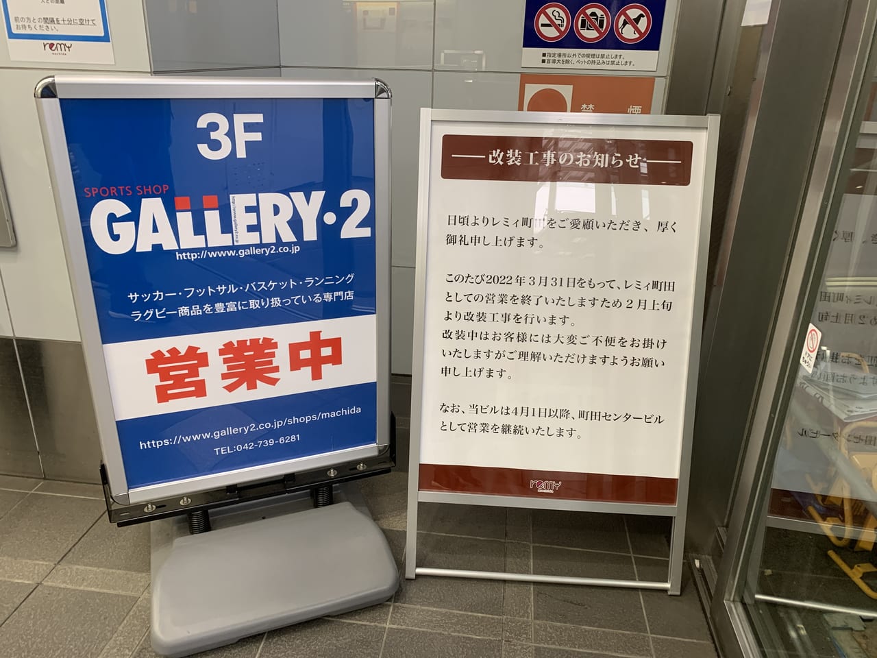 町田市 悲報です ｆｃ町田ゼルビアのオフィシャルショップ Gallery 2 町田店 が４月１０日 日 閉店されます 号外net 町田市