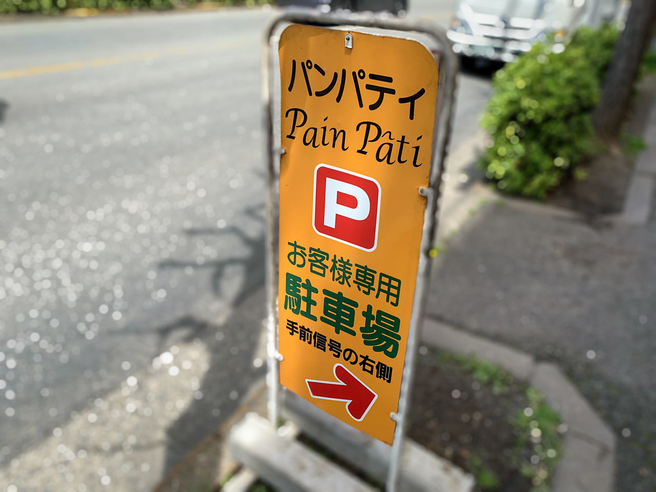 パンパティ町田本店の駐車場案内