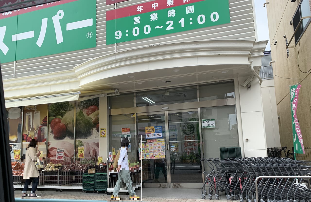 業務スーパー鶴川店の正面入り口