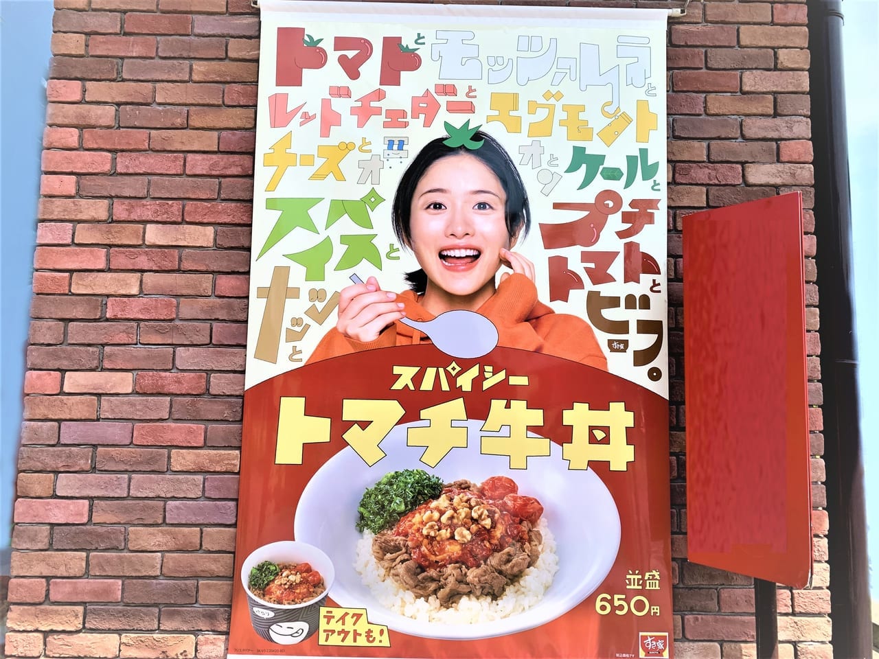 スパイシートマチ牛丼のポスター