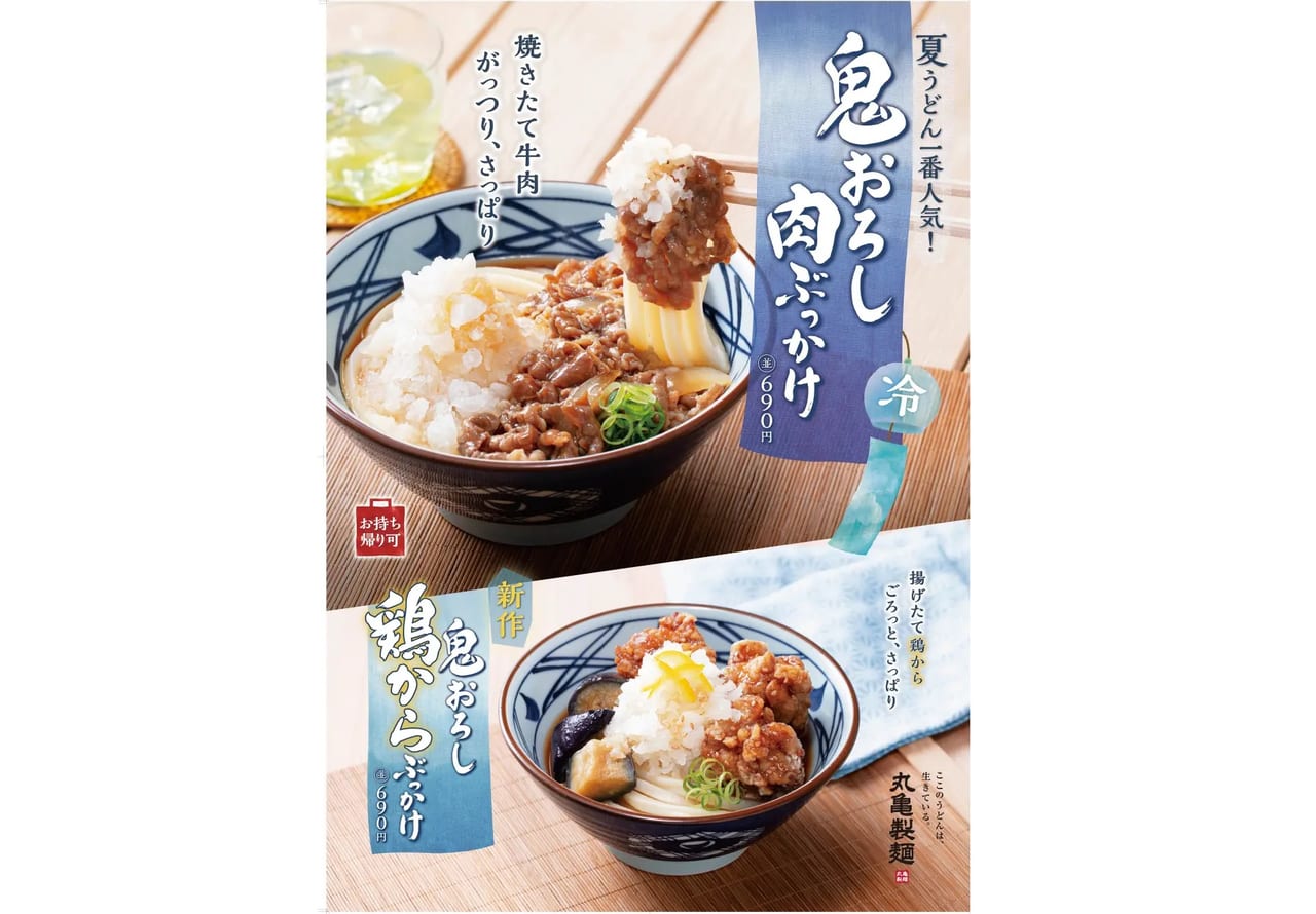 丸亀製麵の鬼おろし肉ぶっかけうどん