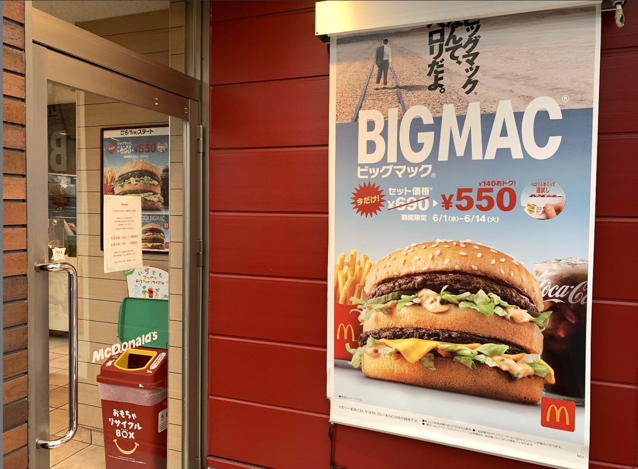 今だけビックマックのポスター