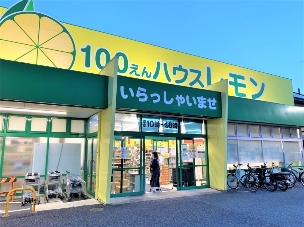 100えんハウスレモン町田店の正面