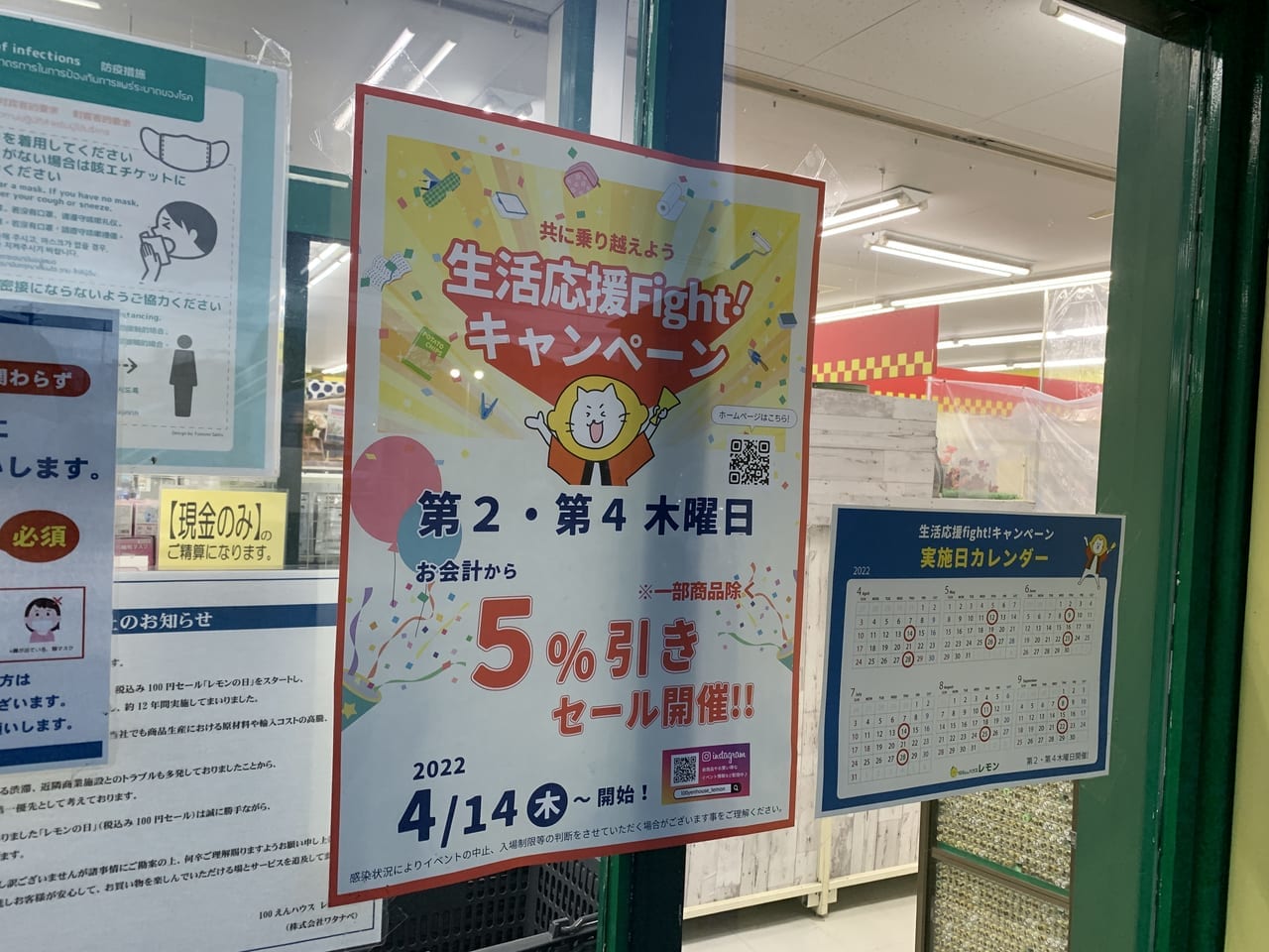 100えんハウスレモン町田店の生活応援fightキャンペーンチラシ