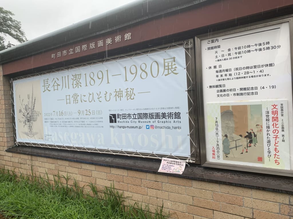 町田市立国際版画美術館長谷川潔企画展のポスター