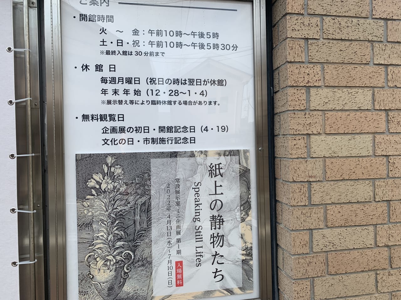 町田市立国際版画美術館の紙上の静物たちポスター