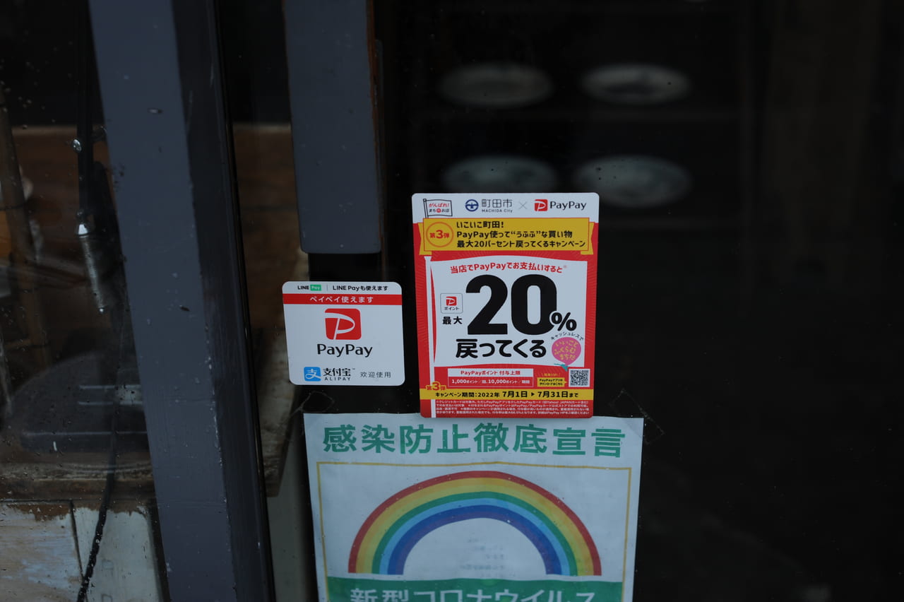 yugeペイペイ20％還元対象店舗