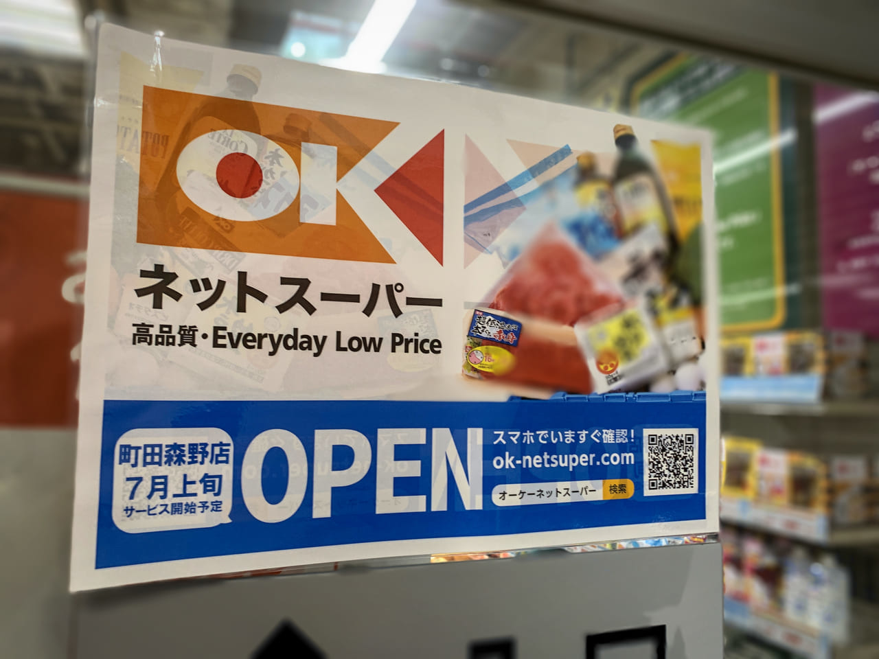 オーケーネットスーパー町田森野店オープンの貼紙