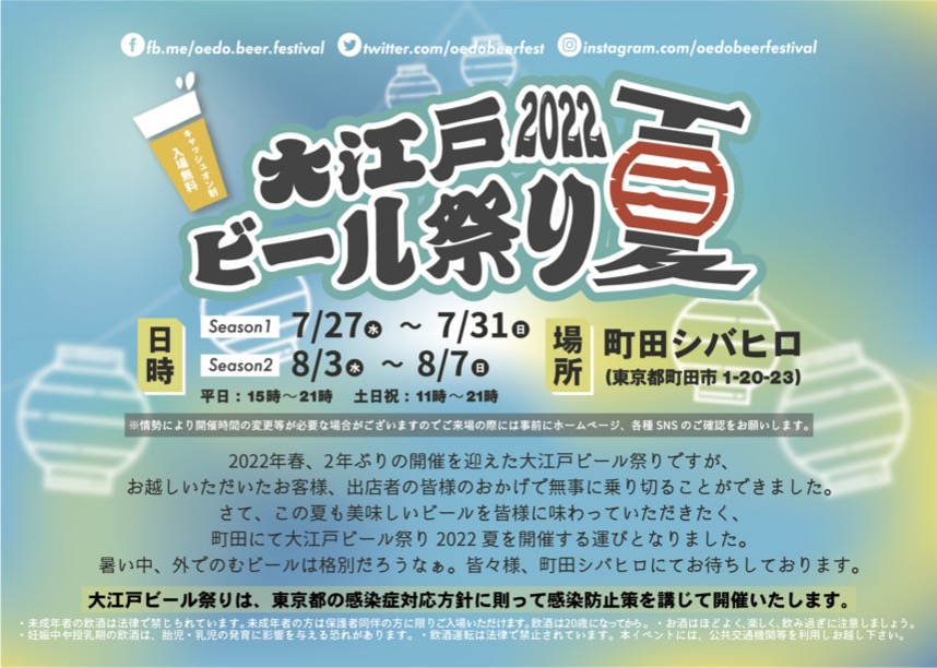 大江戸ビール祭り2022夏チラシ