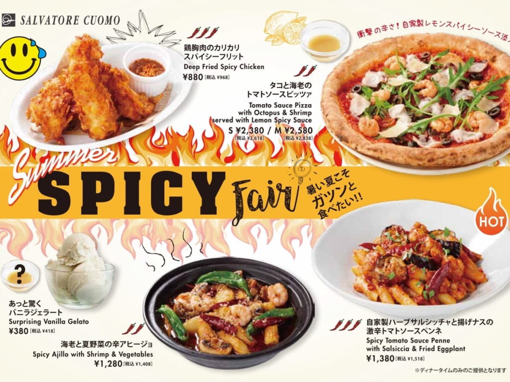 SALVATORE CUOMO&BAR町田のSUMMER SPICY FAIR
